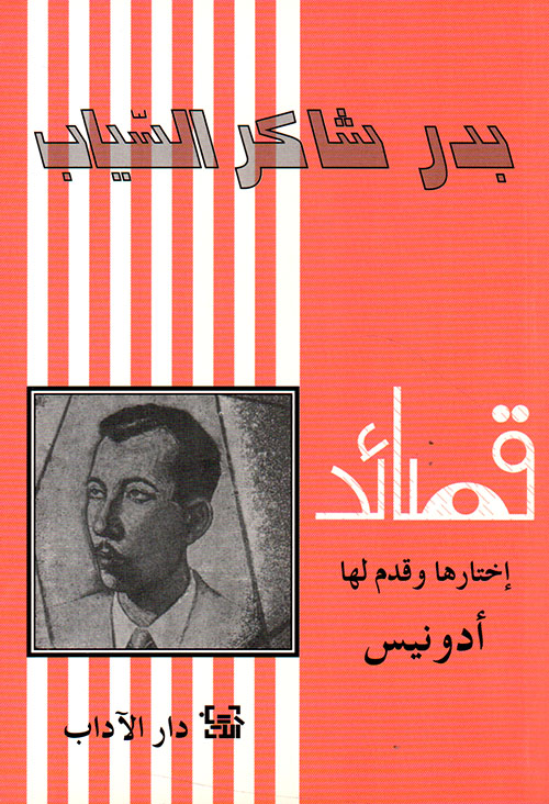 مختارات من خليل مطران