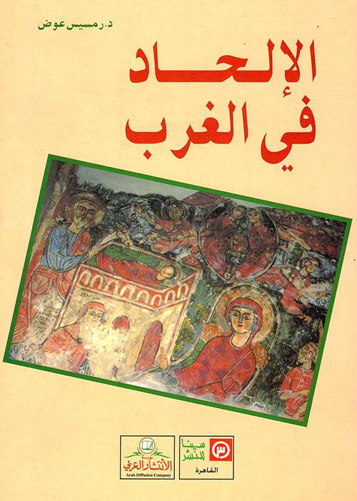 الإلحاد في الغرب