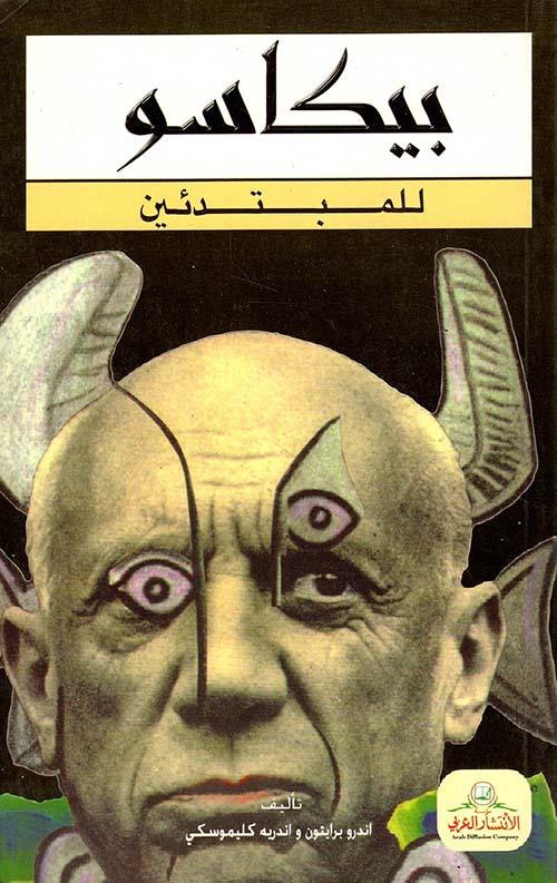 بيكاسو