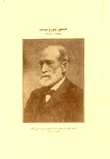 الدكتور جورج بوست  1838 - 1909