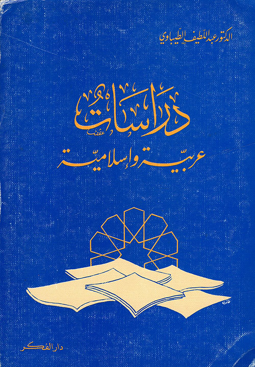 دراسات عربية وإسلامية