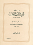 العيد الذهبي لمجمع اللغة العربية
