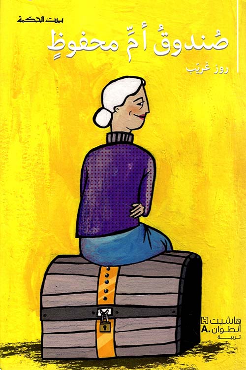 صندوق أم محفوظ