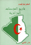 تاريخ المؤسسات الجزائرية
