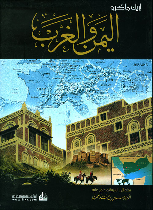 اليمن والغرب 1571 - 1962