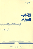 الأدب العربي في المملكة العربية السعودية