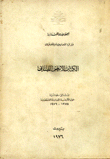 الكتاب الأبيض اللبناني