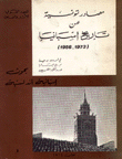 مصادر تونسية عن تاريخ اسبانيا (1953 - 1973)