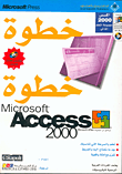 Microsoft Access 2000 خطوة خطوة