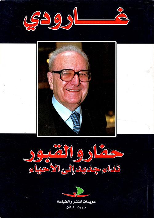 حفارو القبور - نداء جديد إلى الأحياء