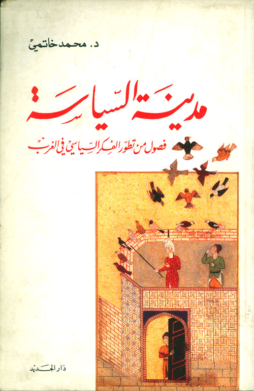 مدينة السياسة