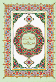 القرآن الكريم - جزء عم