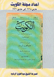 أعداد مجلة الكويت، مارس 1928 إلى مارس 1930