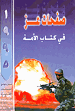 صفحات عز في كتاب الأمة، 1995