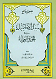 سبل التحصيل في الحوزة العلمية