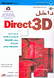 داخل Direct 3D