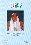 ذكرى أبي، الخطيب الحاج علي بن ناصر آل توفيق