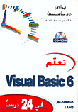 تعلم Visual Basic 6