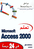 تعلم Microsoft Access 2000