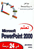 تعلم Microsof PowerPoint 2000 في 24 درسا