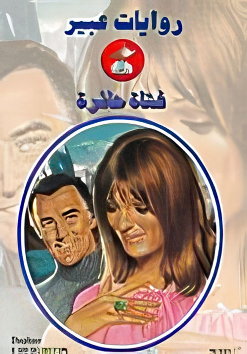 فتاة حائرة - 511
