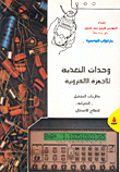 وحدات التغذية للاجهزة الالكترونية، تظريات التشغيل - الصيانة - إصلاح الأعطال