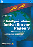 الدليل الكامل، صفحات الملقم النشط 3، Active Server Pages 3