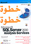 Microsoft SQL Server 2000 Analysis Services خطوة خطوة