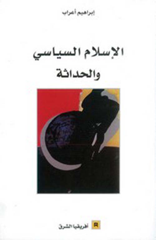 الإسلام السياسي والحداثة