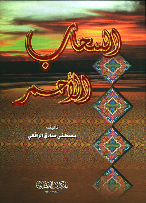 السحاب الأحمر