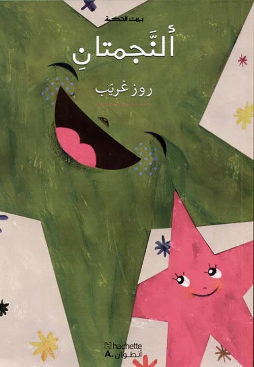 النجمتان