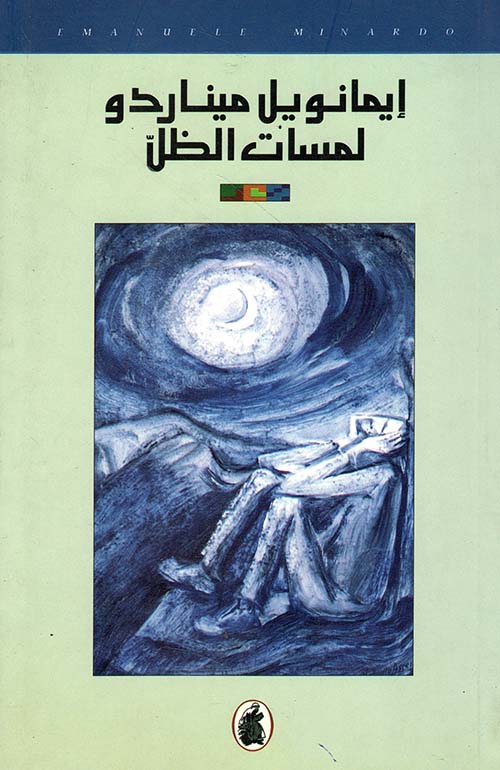 الأرض في رحاب الكون