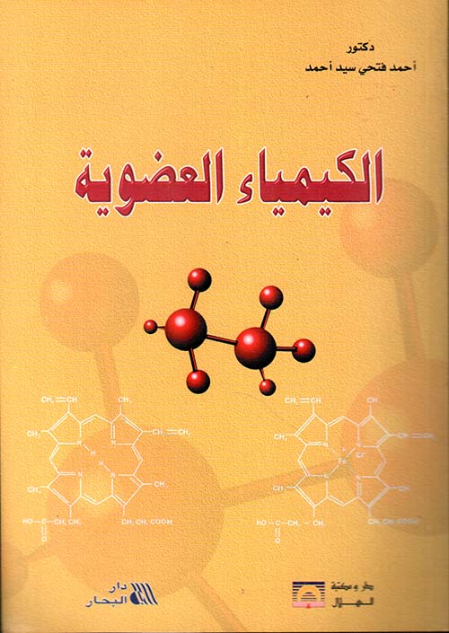 بحث عن الكيمياء العضوية pdf