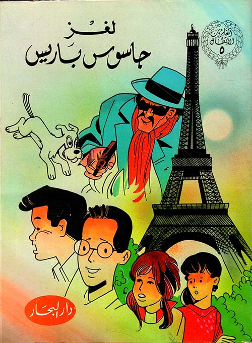 لغز جاسوس باريس