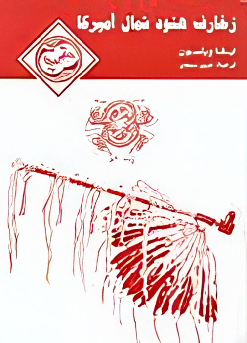 زخارف هنود شمال أميركا