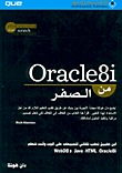 Oracle8i من الصفر