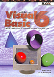 Visual Basic 6 دورة في كتاب