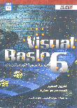 Visual Basic 6 البرمجة غرضية التوجه وتطبيقاتها