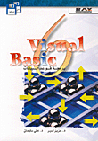 Visual Basic 6 برمجة قواعد البيانات