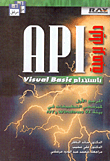 دليل برمجة API باستخدام Visual Basic