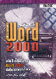 تعلم Word 2000