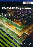 ORCAD Express Release9 دليل الاستخدام