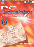 PC Hardware Projects مشاريع في الدارات المتكاملة باستخدام الحاسب الشخصي ( الجزء 2 )