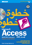 Microsoft Access 2002 خطوة خطوة