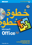 Microsoft Office xp خطوة خطوة