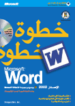 Microsoft Word 2002 خطوة خطوة