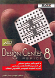 تعلم Design Center 8 Pspice
