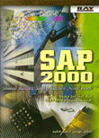 SAP 2000 المرجع العلمي والتطبيقي لتحليل وتصميم المنشآت