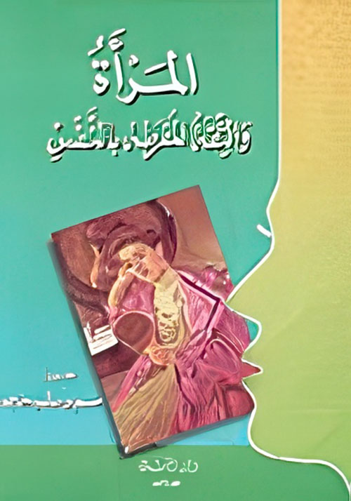 المرأة والثقة المفرطة بالنفس