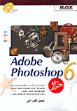 Adobe Photoshop 6 دليل الاحتراف